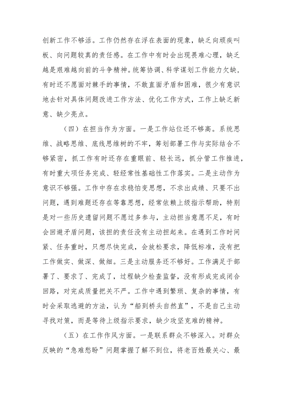 2023年教育专题民主生活班子成员个人检查剖析材料范文.docx_第3页