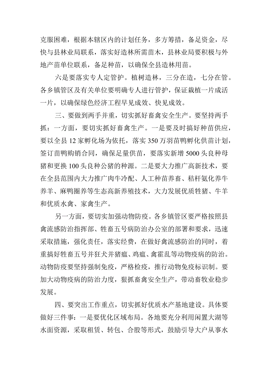 2023年全县农业技术培训班开班讲话提纲.docx_第3页