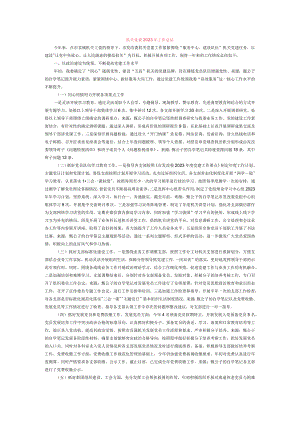 机关党委2023年工作总结.docx