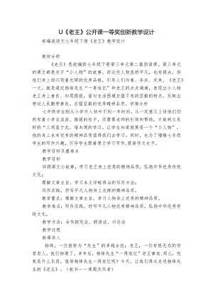 11《 老王》公开课一等奖创新教学设计.docx
