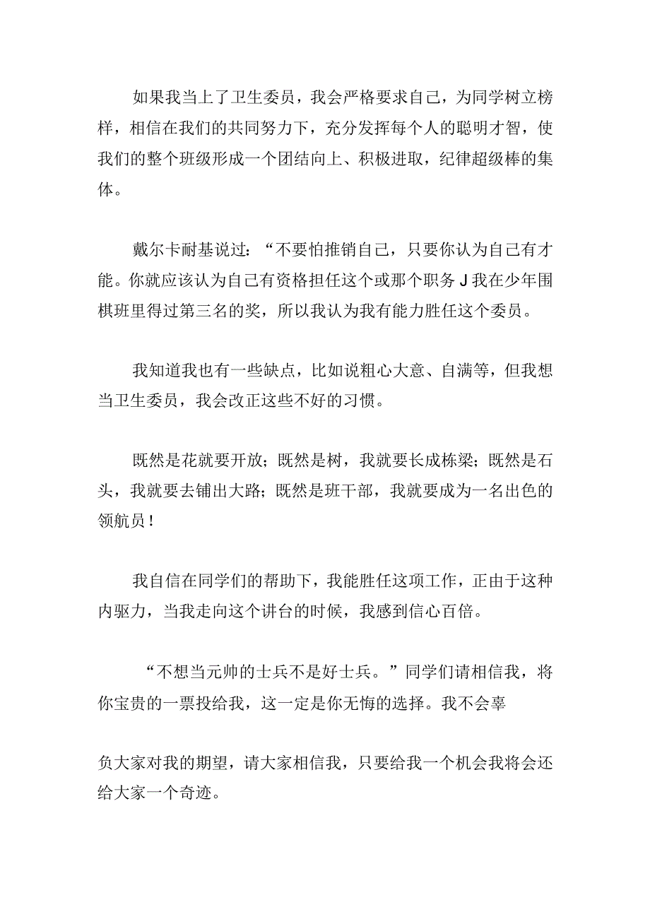 最新卫生委员竞选优秀演讲稿锦集.docx_第3页