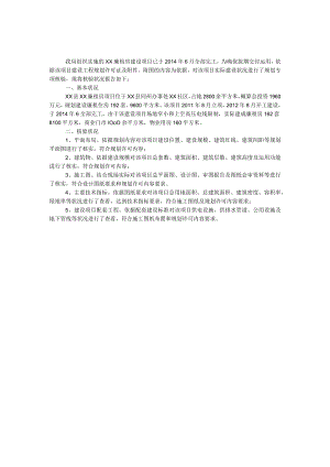 廉租房验收核实自查报告.docx