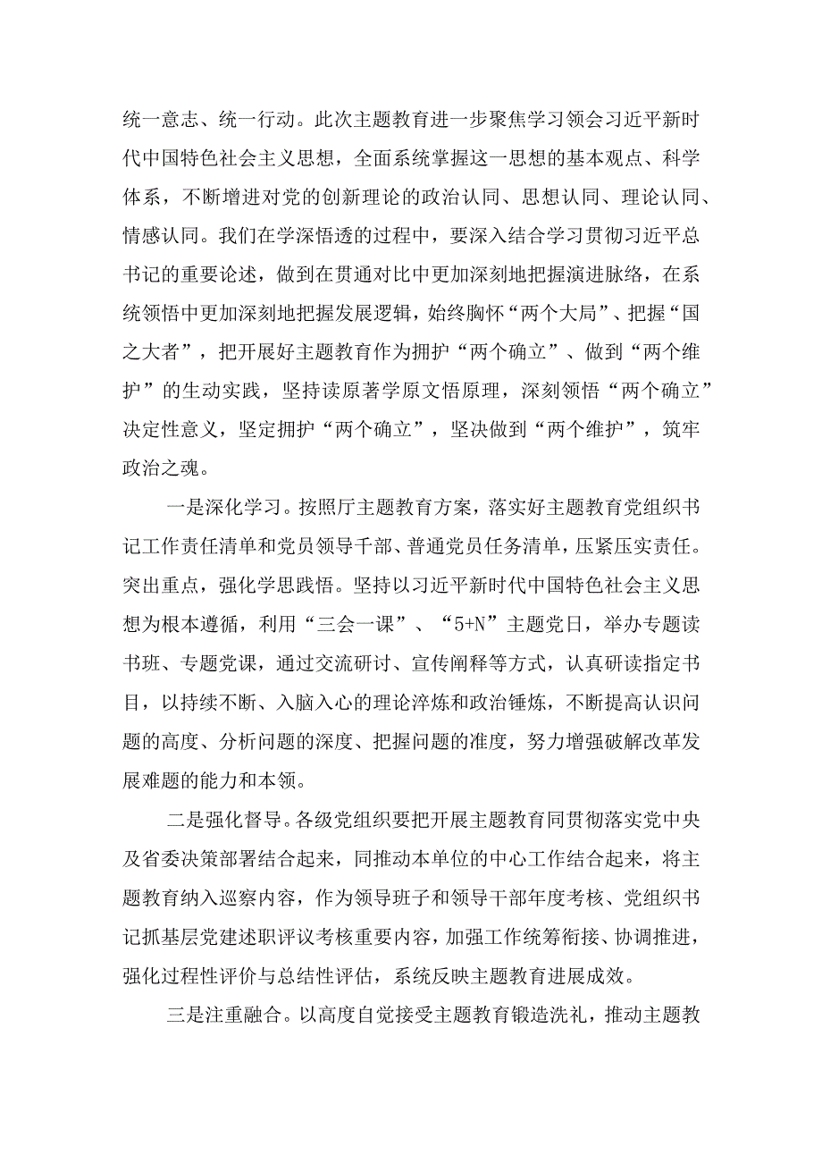 2023年第二批主题教育专题党课学习讲稿：强基铸魂彰显担当助力发展与第二批主题教育党支部学习计划【两篇文】.docx_第2页