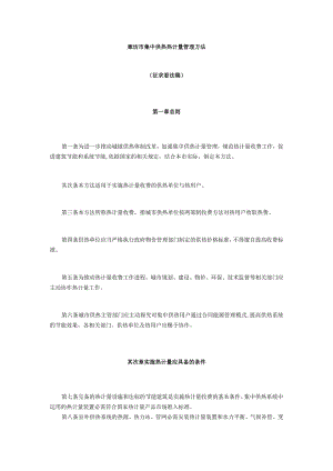 廊坊市集中供热热计量管理办法.docx
