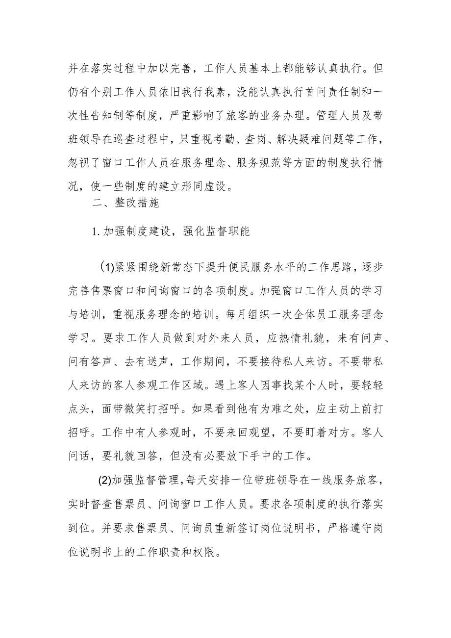 XX公司加强制度建设提升窗口服务水平表态发言材料.docx_第2页