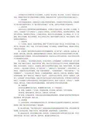 文明有礼培育工作方案.docx