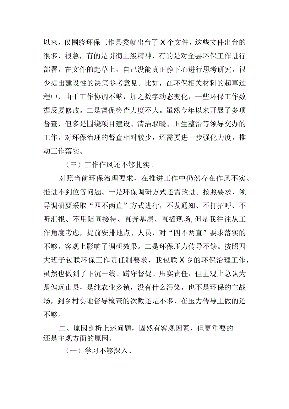 关于生态环境保护工作突出问题个人对照检查材料.docx_第2页