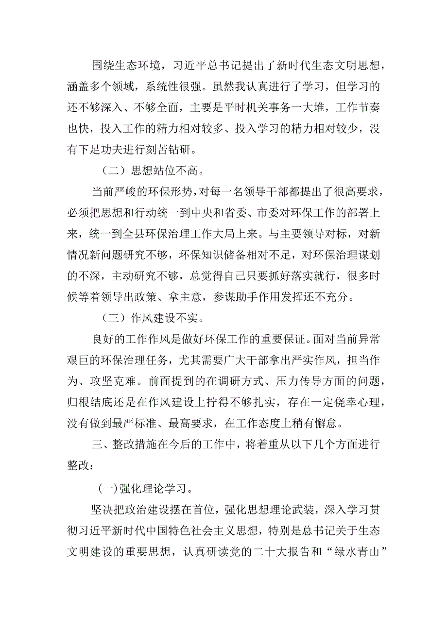 关于生态环境保护工作突出问题个人对照检查材料.docx_第3页