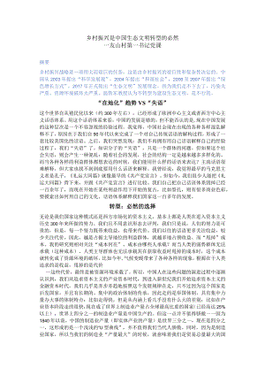 --友山村第一书记党课.docx