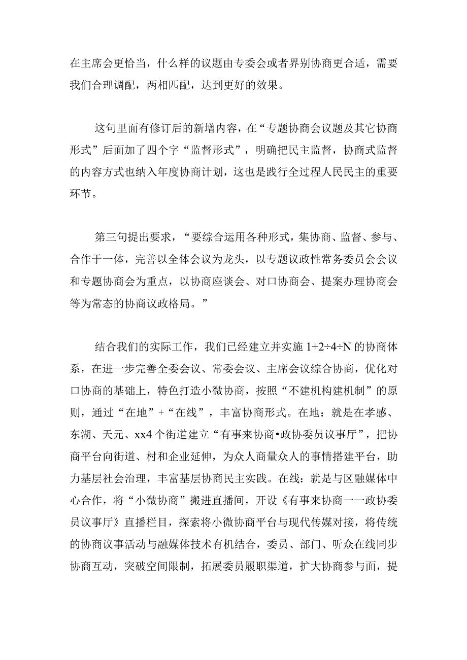 区政协“学章程、话同心、看履职”活动心得体会.docx_第2页