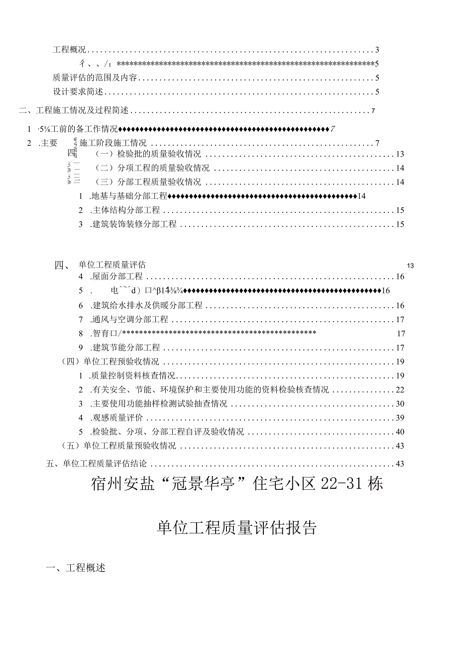监理单位工程质量评估报告.docx_第3页