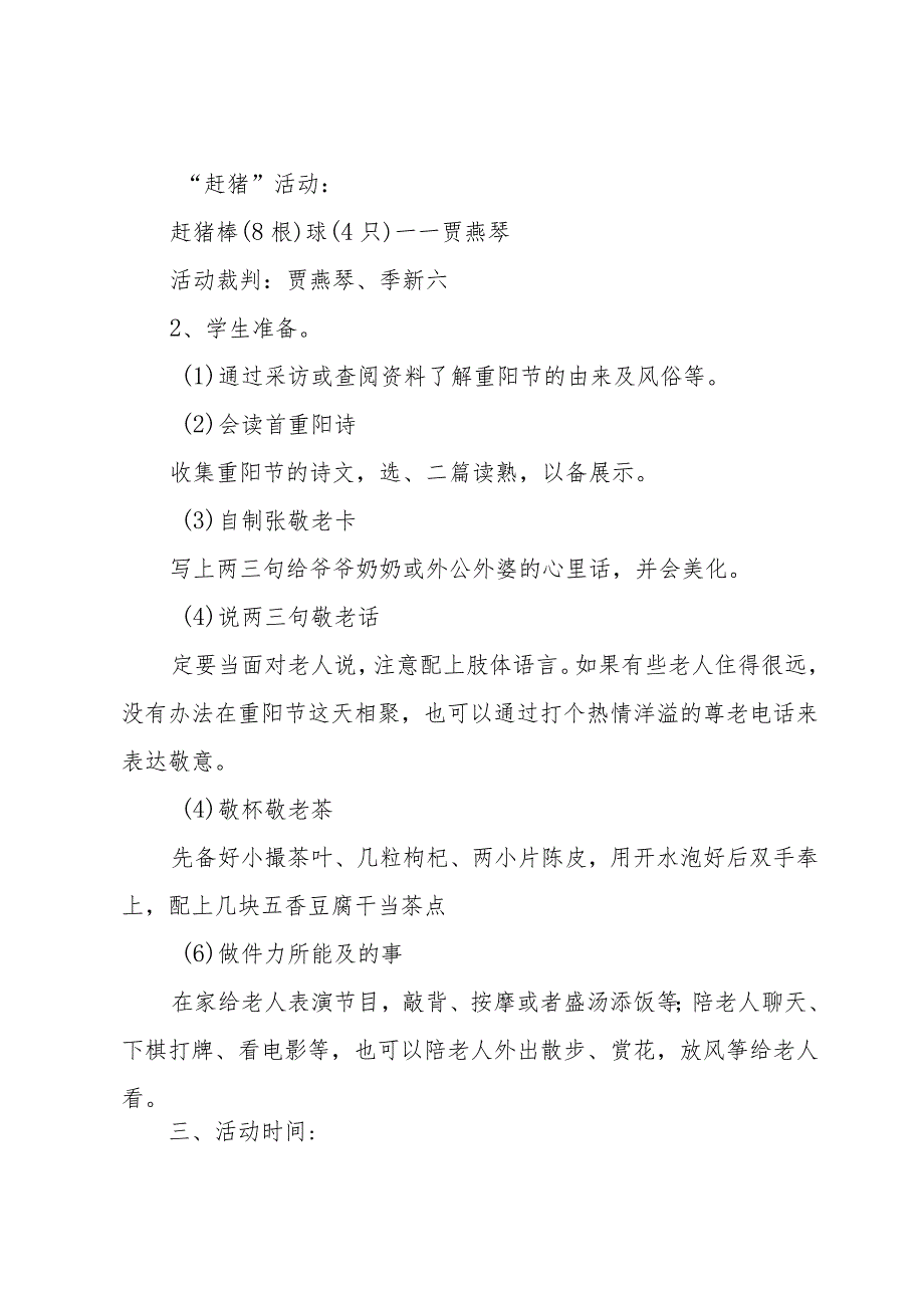2023重阳节活动方案7篇.docx_第3页