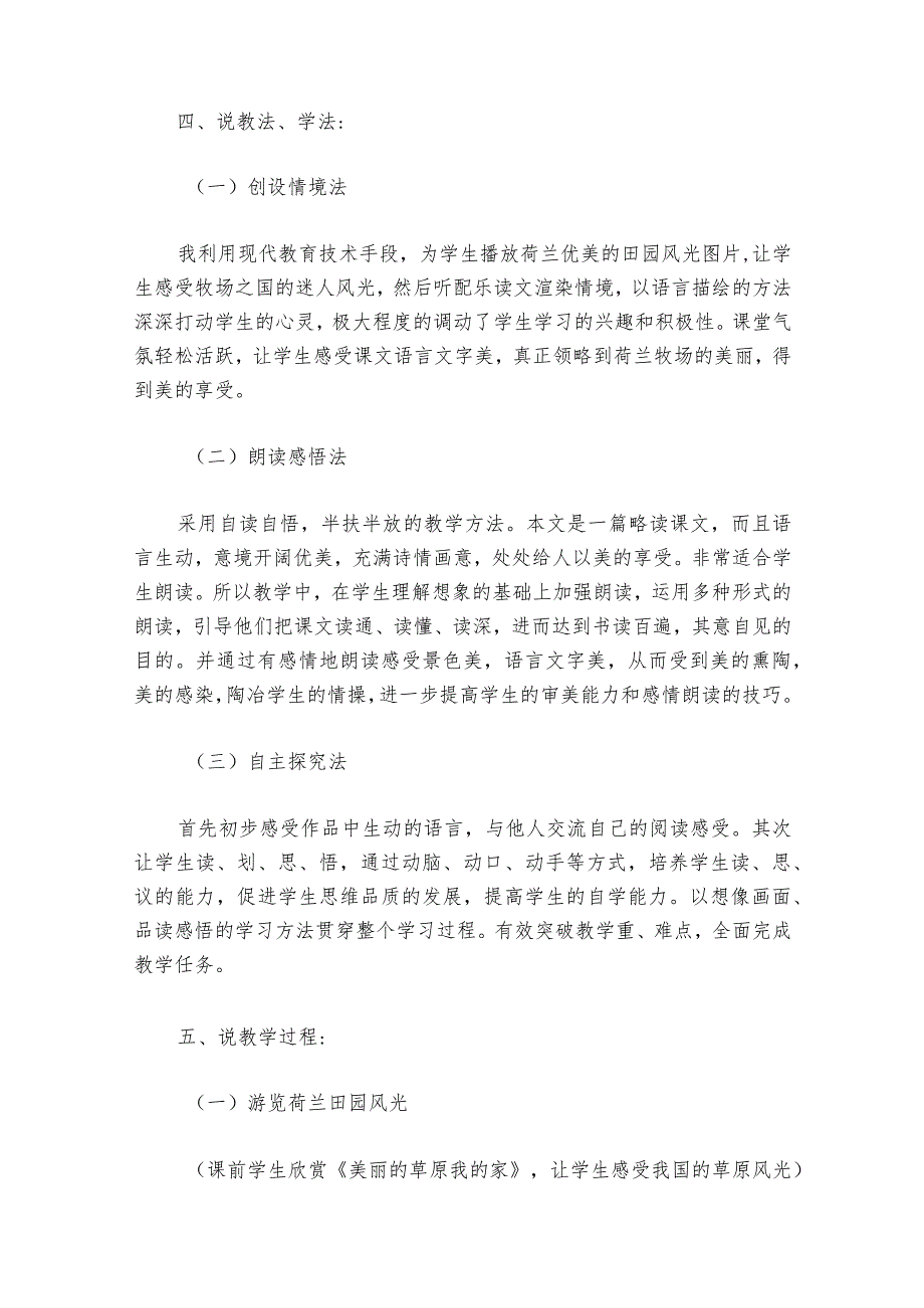 牧场之国学情分析.docx_第2页