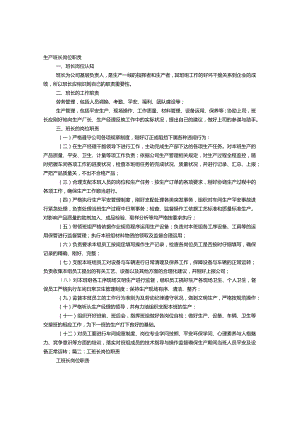 工班长岗位职责.docx