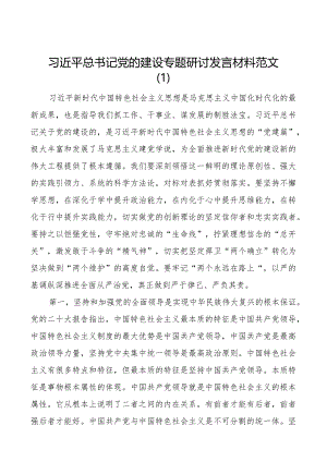 x的建设重要思想研讨发言材料团队心得体会3篇.docx