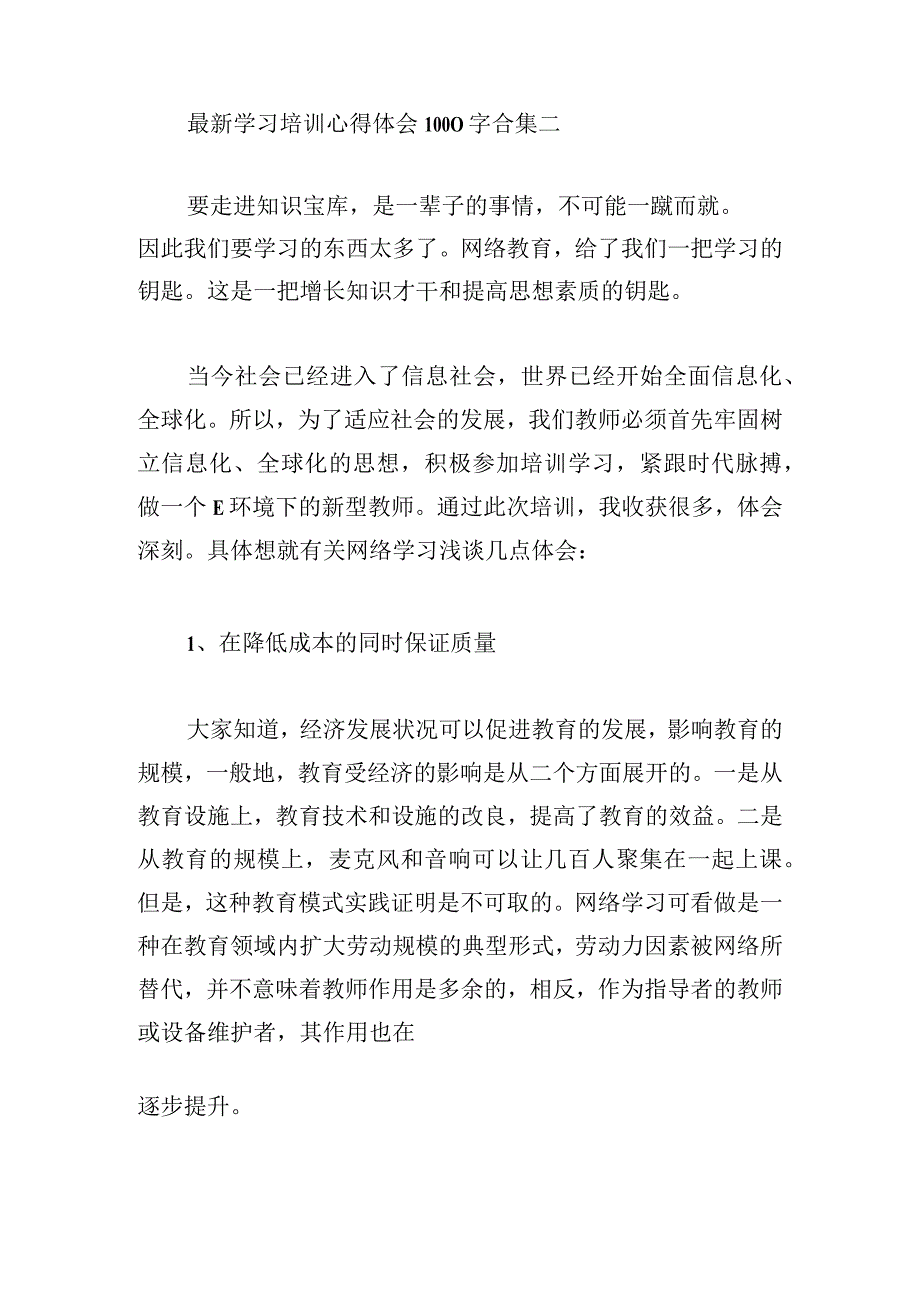 最新学习培训心得体会1000字合集.docx_第3页