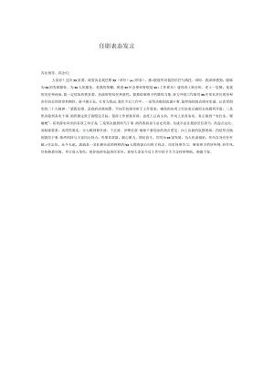 任职表态发言.docx
