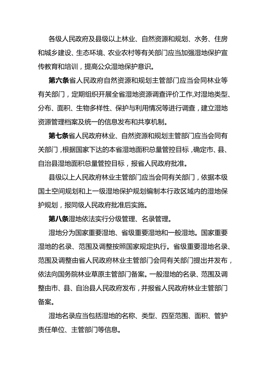 海南省湿地保护条例2023-全文及解读.docx_第3页