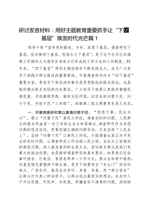 教育类四下基层研讨发言材料心得体会2篇.docx