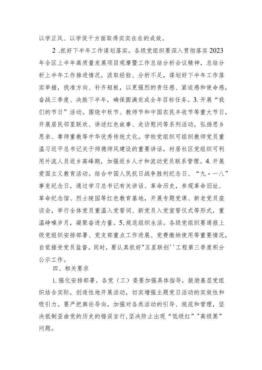 2023年10月主题党日优秀案例.docx_第2页