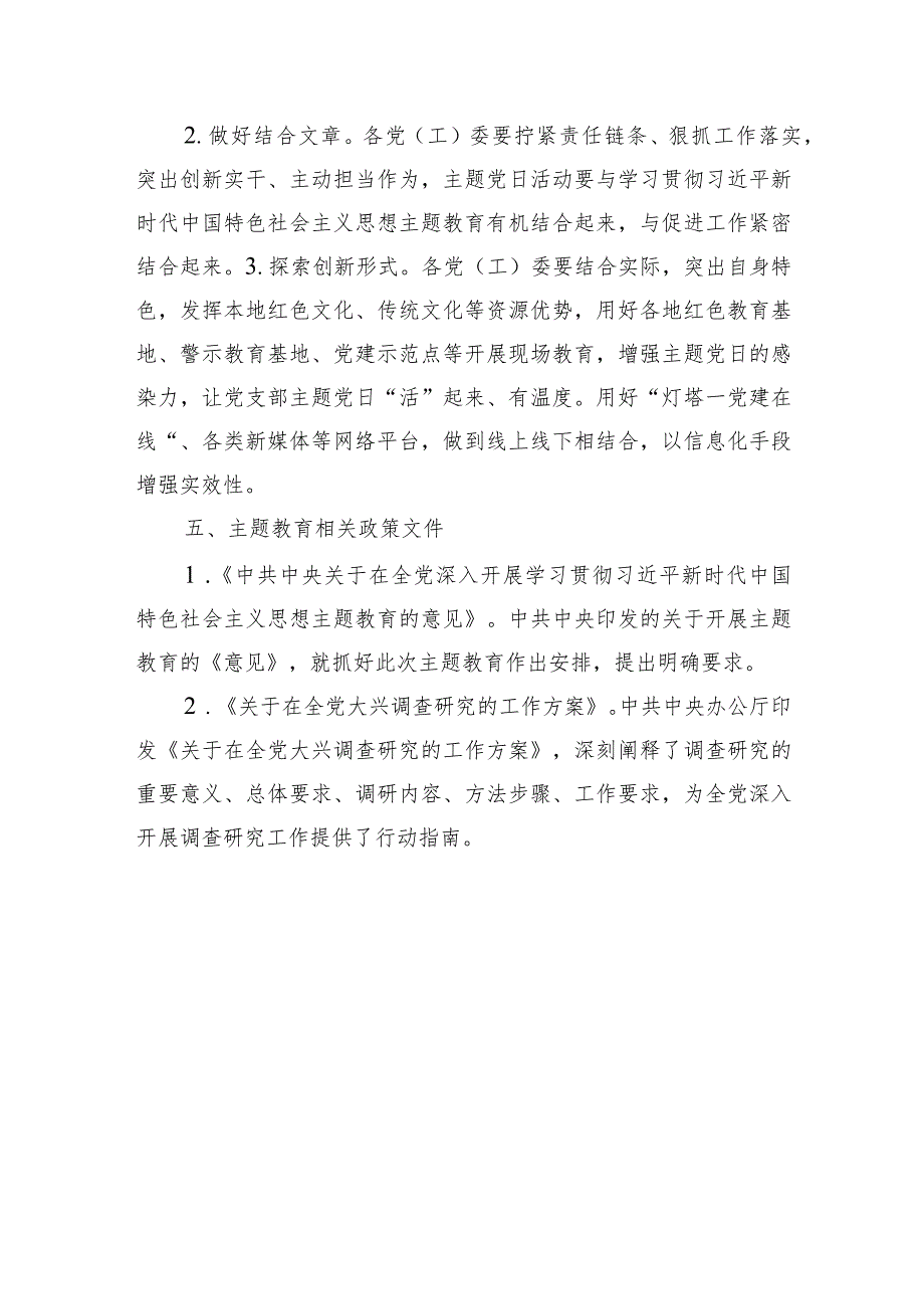 2023年10月主题党日优秀案例.docx_第3页