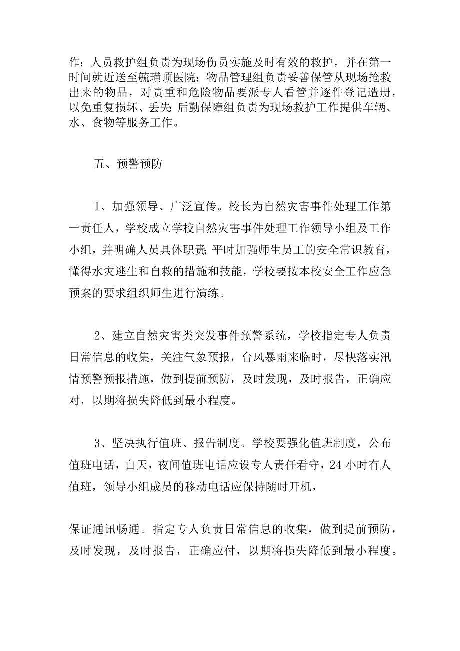 中学2023年预防自然灾害应急预案.docx_第3页