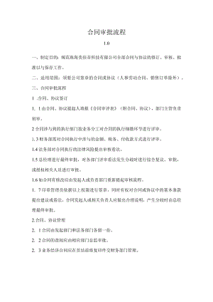 合同审批流程.docx