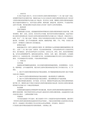 农村五保供养机构建设管理工作方案.docx