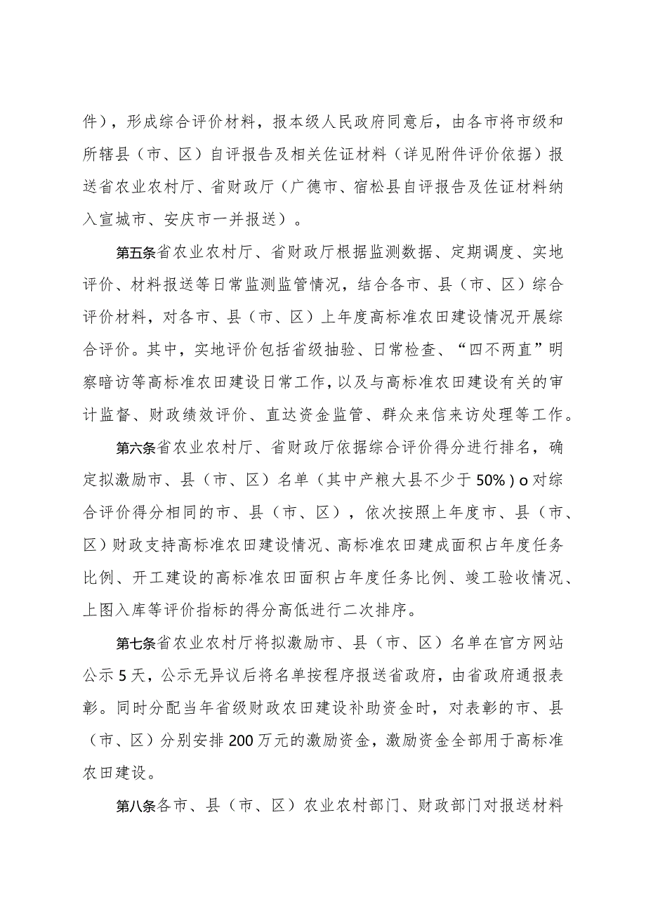安徽省高标准农田建设评价激励实施细则-全文及解读.docx_第3页