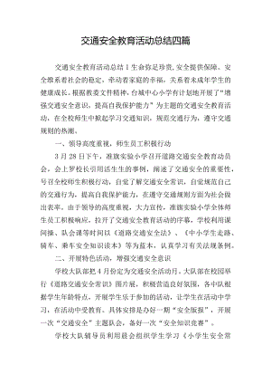 交通安全教育活动总结四篇.docx