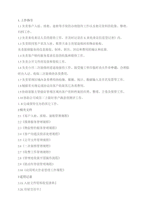 物业管理处客服代表工作指引.docx