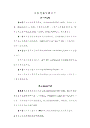 医院感染管理办法.docx