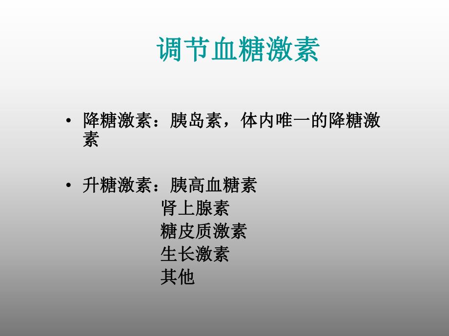 糖尿病相关知识(PPT 精品) .ppt_第3页