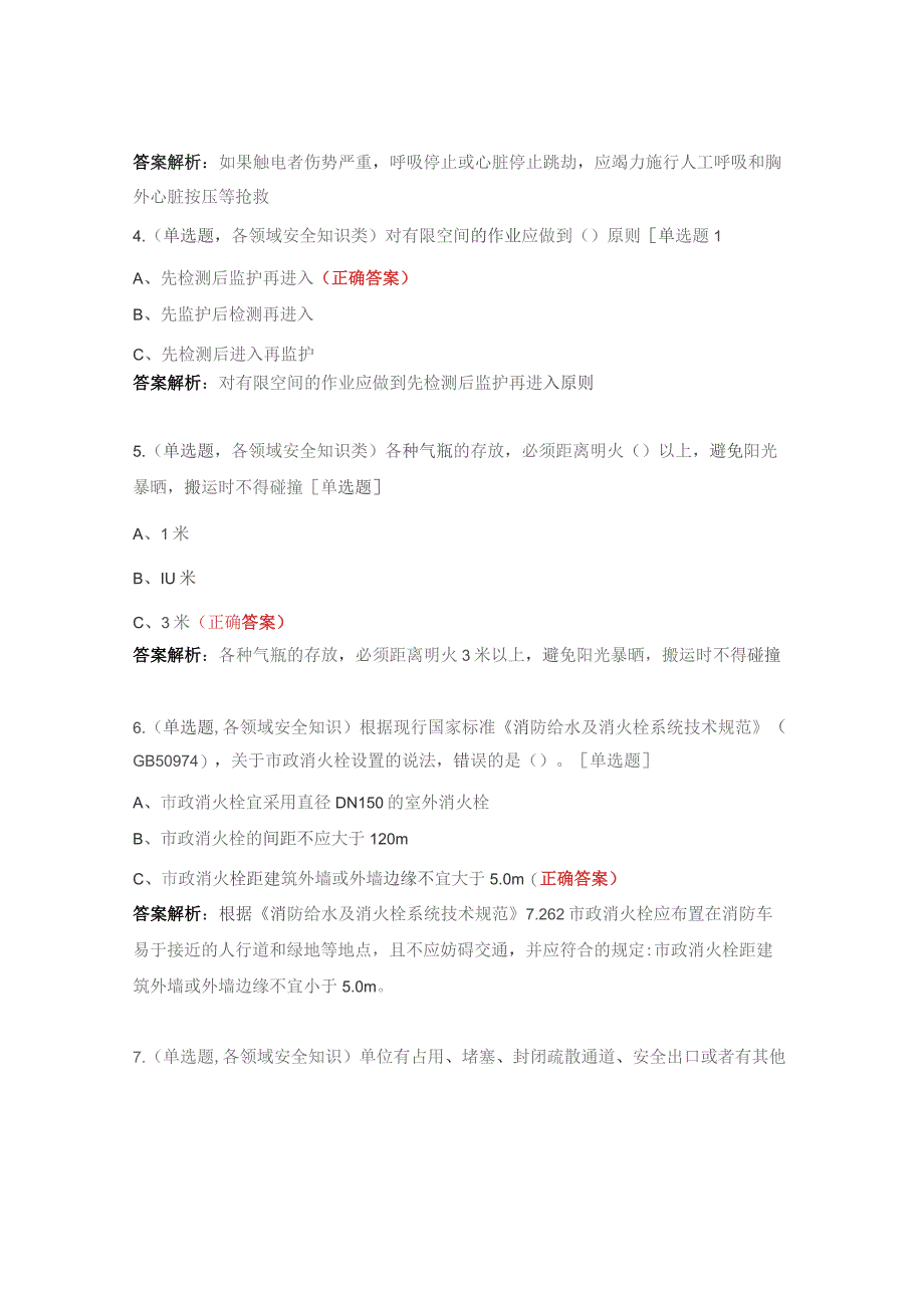 医疗系统安全生产责任制年终考核试题.docx_第2页
