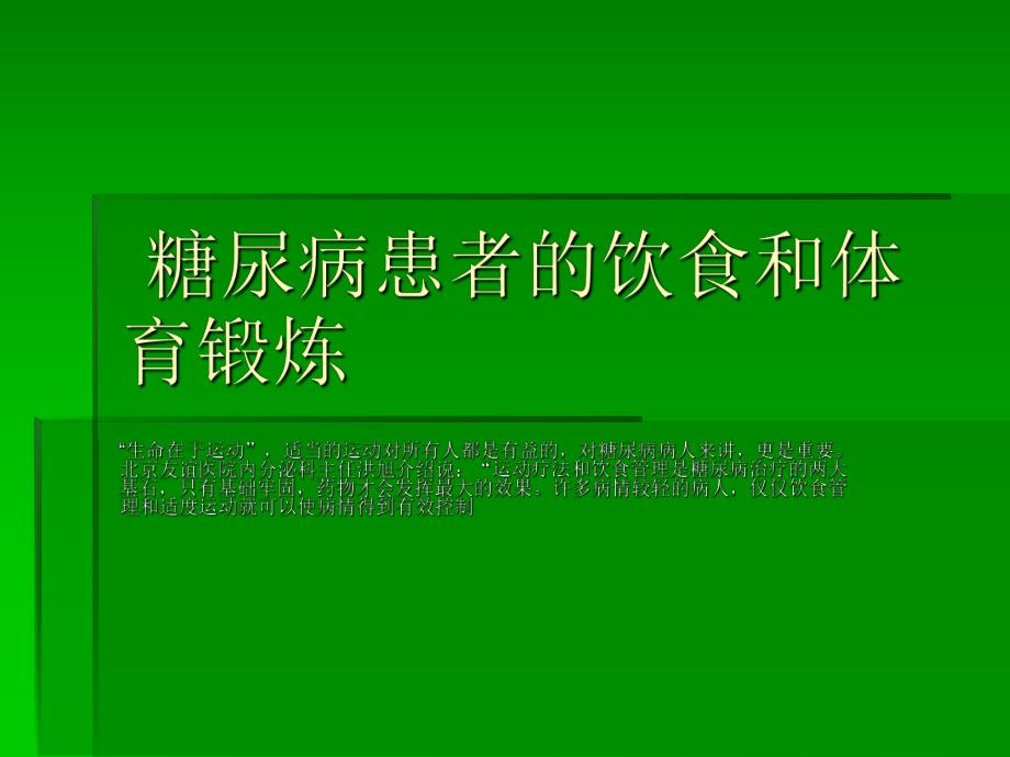 糖尿病患者的饮食和锻炼.ppt_第1页