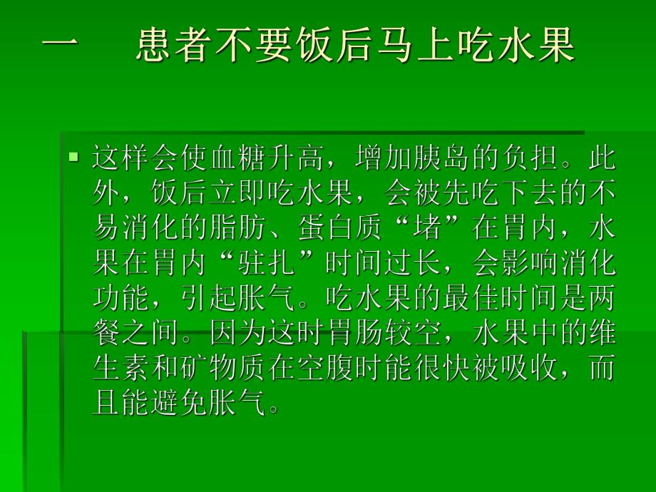 糖尿病患者的饮食和锻炼.ppt_第2页