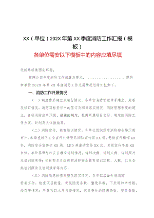 消防季度汇报模板.docx