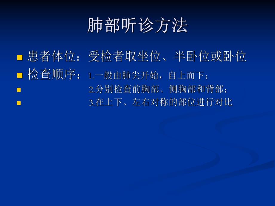 肺部听诊.ppt_第2页
