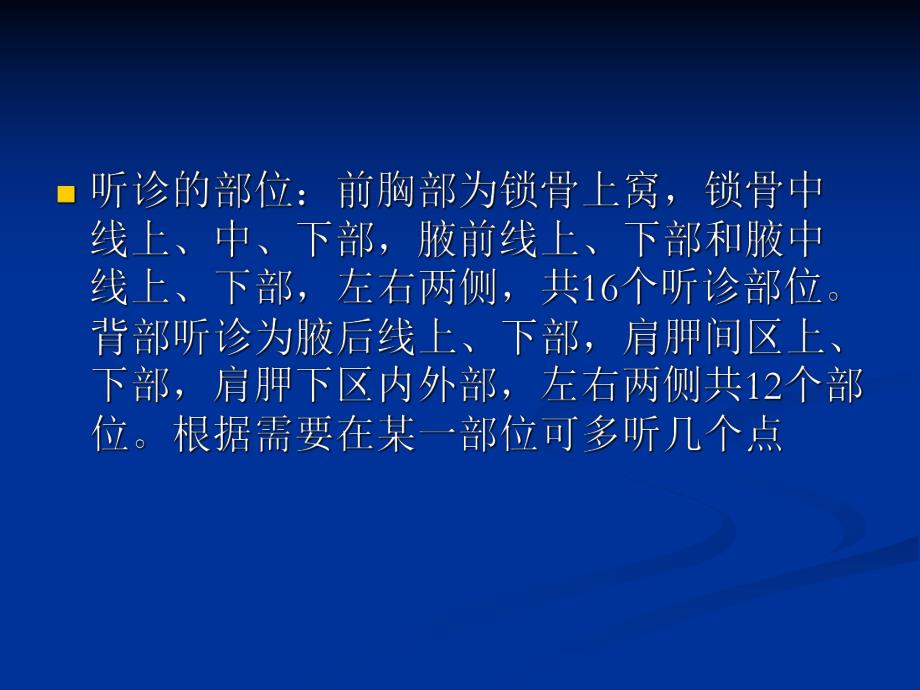 肺部听诊.ppt_第3页