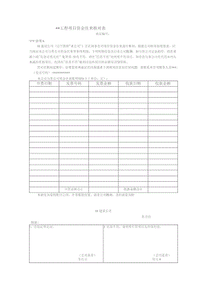 项目工程收款询证函.docx
