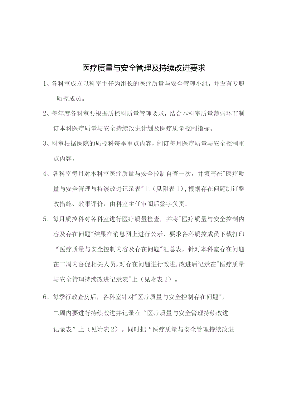 医院科室医疗质量管理与持续改进记录.docx_第3页
