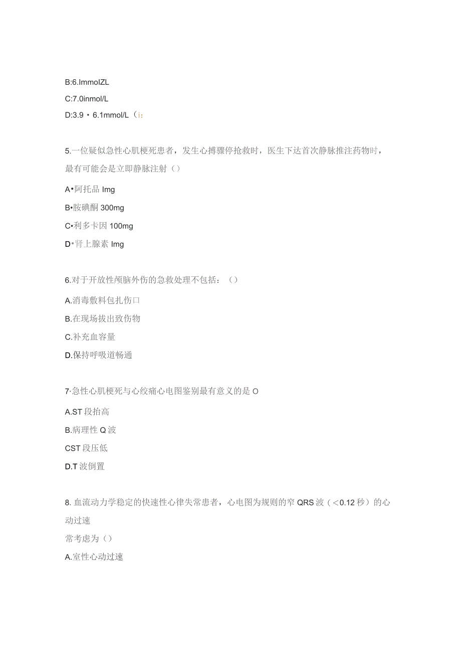 急诊输液室专科理论试题(N1).docx_第2页