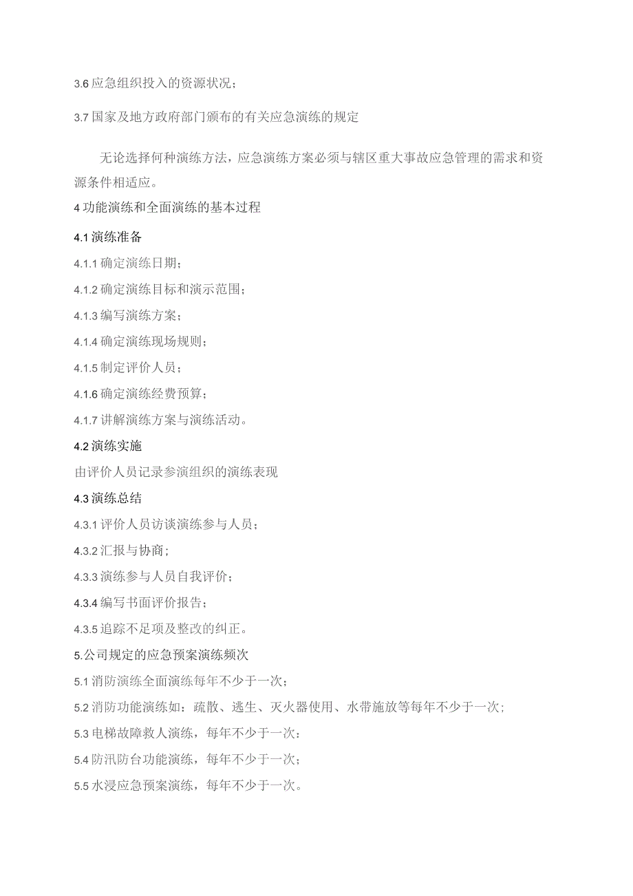 物业管理处应急预案演练规程.docx_第2页