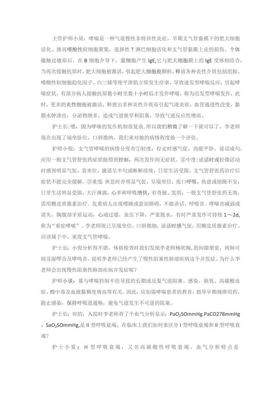 内科支气管哮喘护理教学查房.docx_第3页