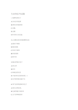 生命体征考试题.docx