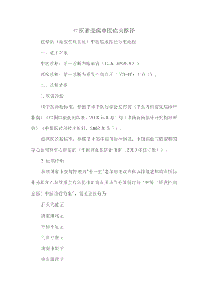 中医眩晕诊疗规范与临床路径.docx