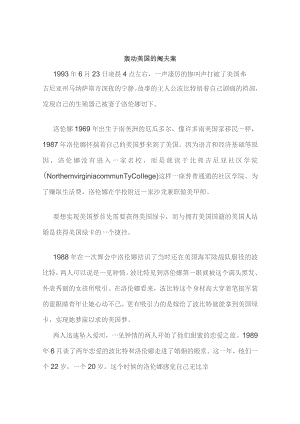 轰动美国的阉夫案.docx