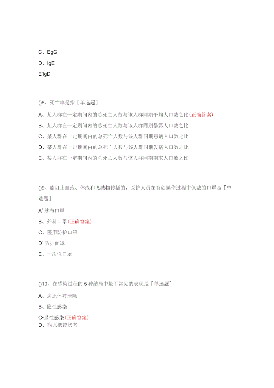 呼吸综合科护理人员三基理论考试试题.docx_第3页