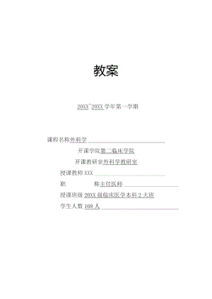 医学院胰腺疾病教案.docx