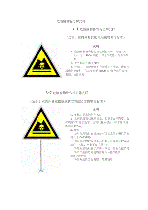 危险废物标志牌式样.docx